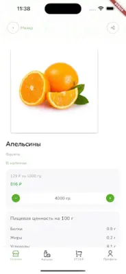 Зеленое Яблоко android App screenshot 2