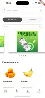 Зеленое Яблоко android App screenshot 3